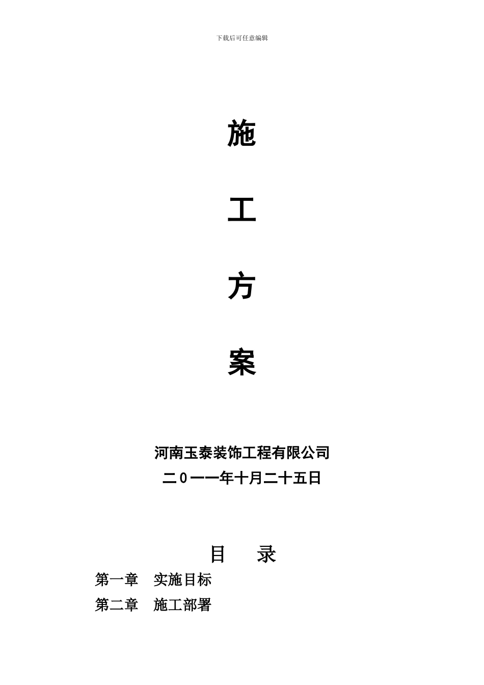 检察院施工方案_第2页