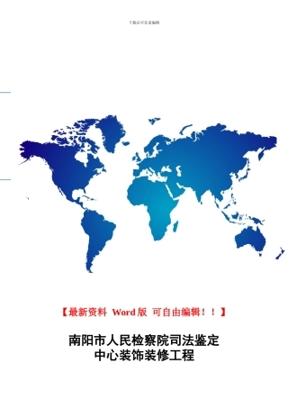 检察院施工方案