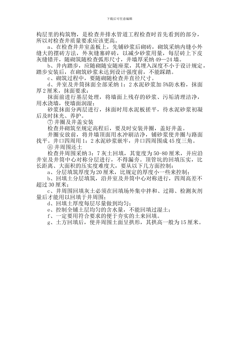 检查井砌筑施工方法_第2页