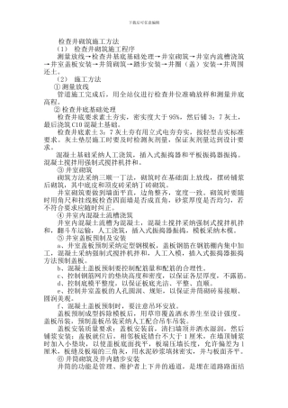 检查井砌筑施工方法