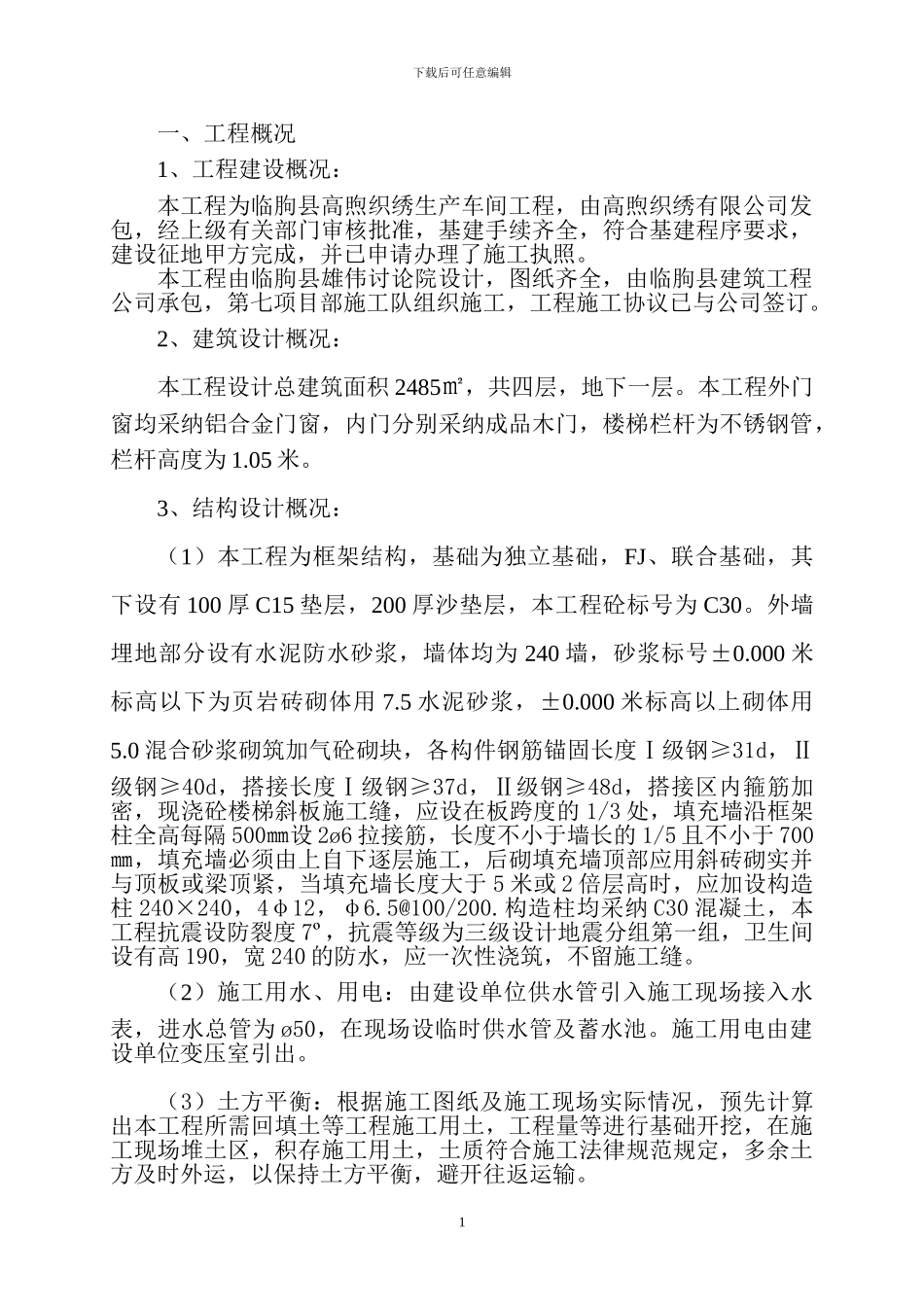 检察院施工组织设计_第1页