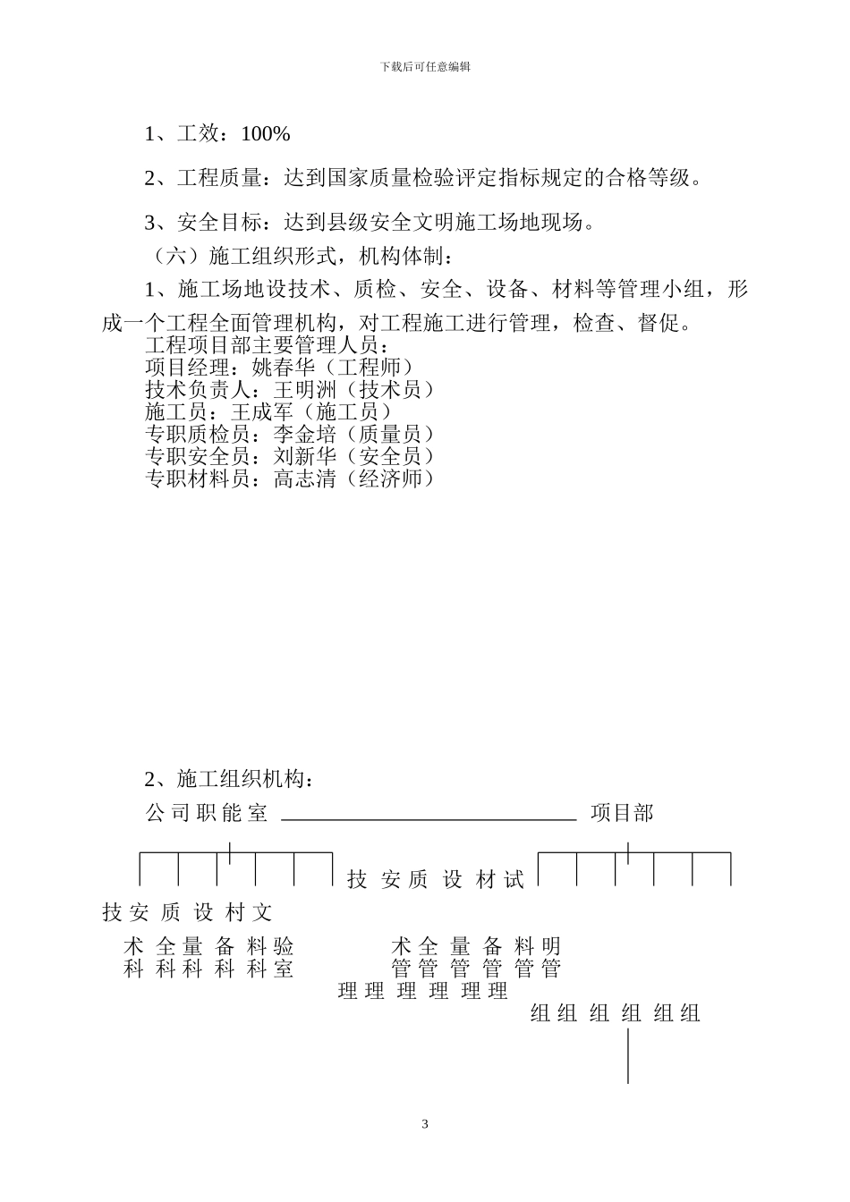 检察院施工组织设计_第3页
