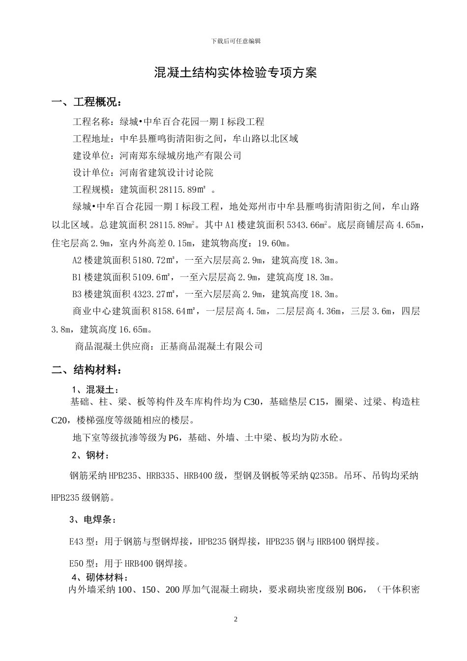 检验批专项施工方案_第2页