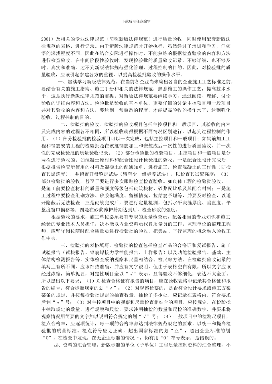 检验批验收是施工质量过程控制的关键_第2页