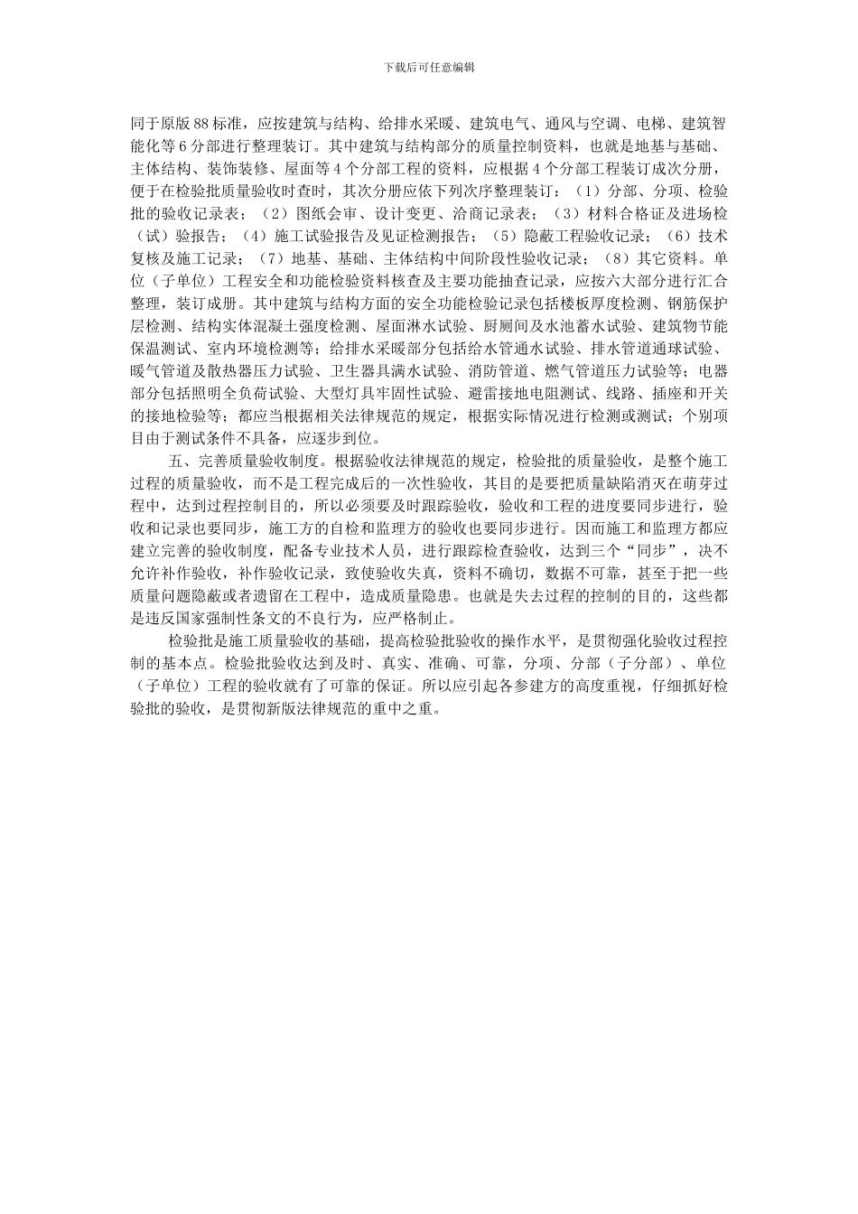 检验批验收是施工质量过程控制的关键_第3页