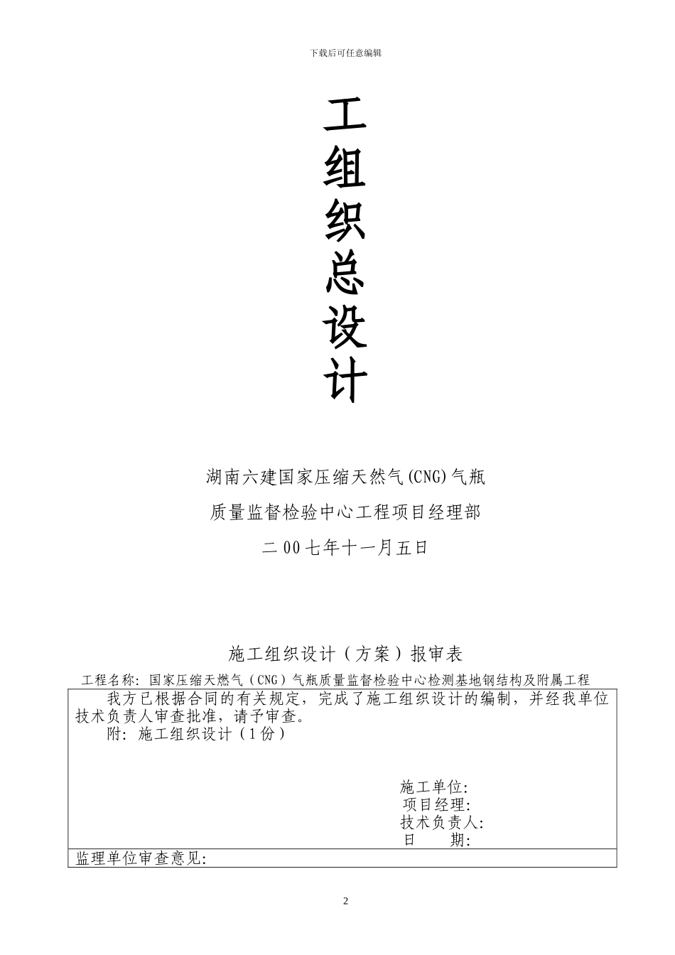 检测中心施工组织总设计_第2页