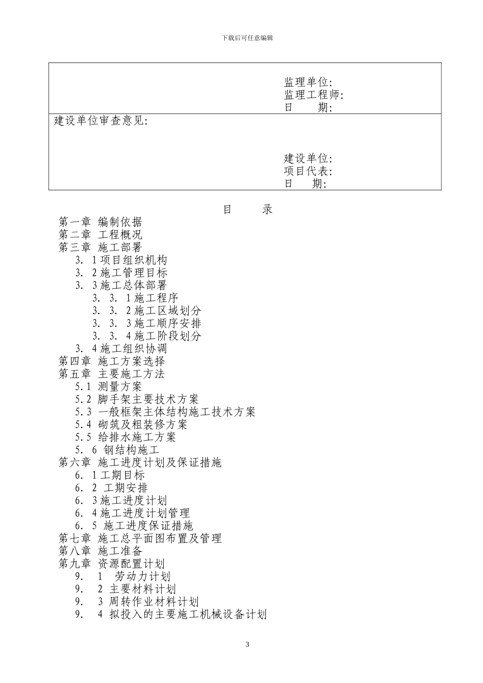 检测中心施工组织总设计_第3页