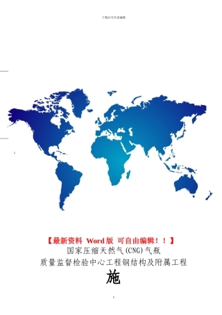 检测中心施工组织总设计