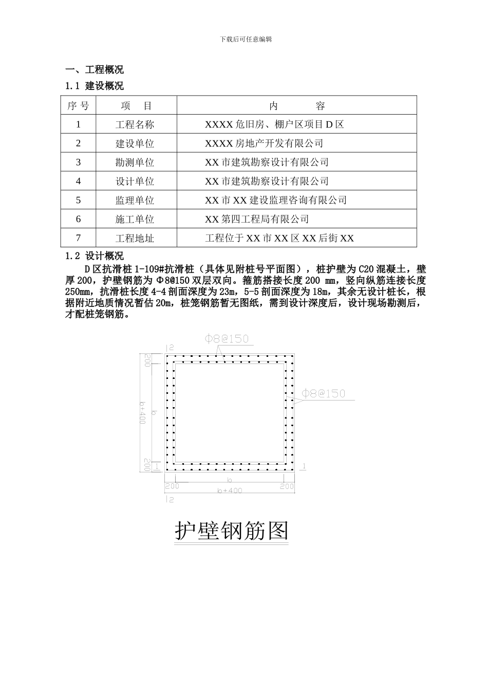 棚户区改造工程场地边坡人工挖孔抗滑桩支护施工方案_第2页