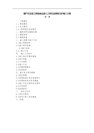 棚户区改造工程场地边坡人工挖孔抗滑桩支护施工方案