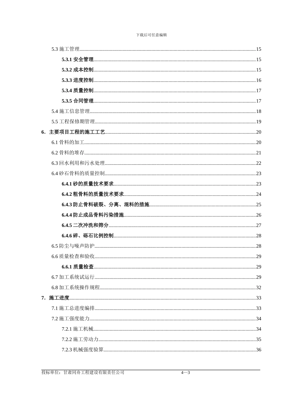 梧州项目左岸砂石系统运行工程施工组织设计方案_第3页
