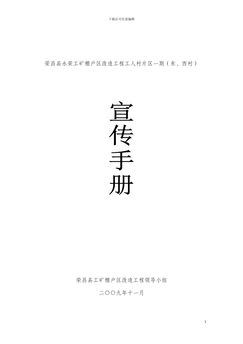 棚改工程《宣传手册》doc_第1页