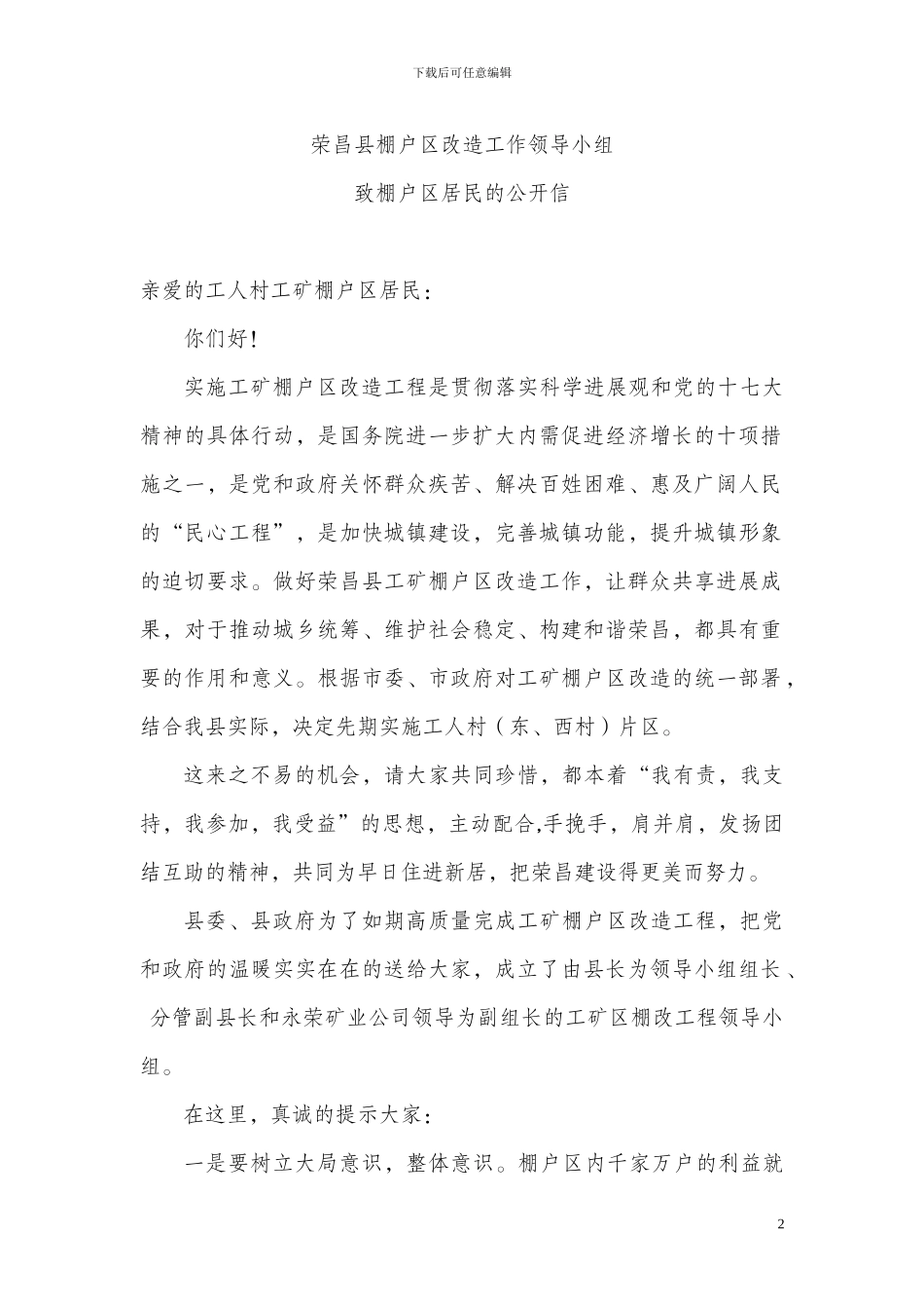 棚改工程《宣传手册》doc_第2页