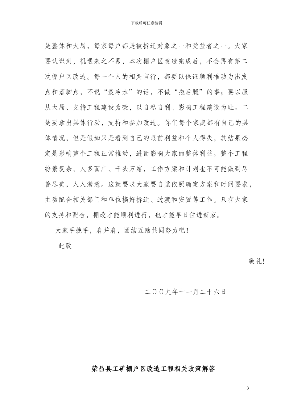 棚改工程《宣传手册》doc_第3页