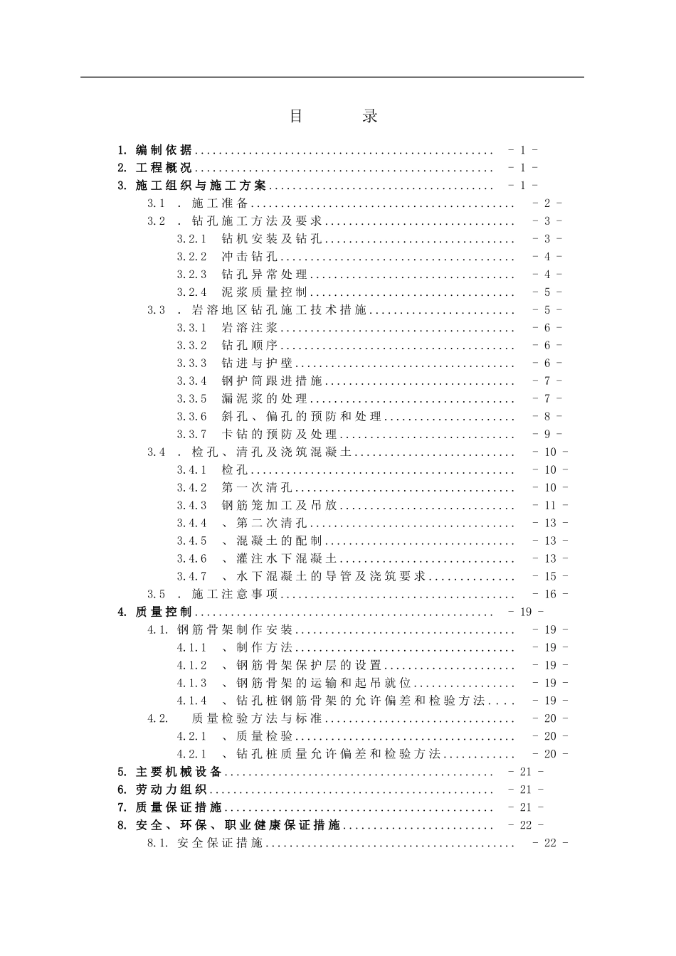 棠梨湾特大桥钻孔灌注桩专项施工方案_第1页