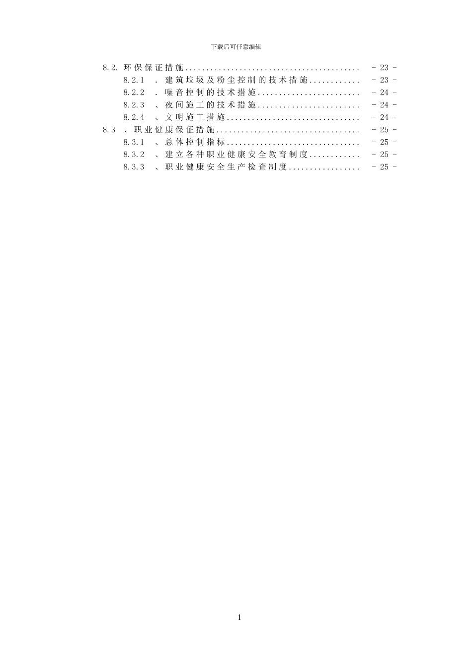 棠梨湾特大桥钻孔灌注桩专项施工方案_第2页
