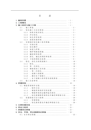 棠梨湾特大桥钻孔灌注桩专项施工方案
