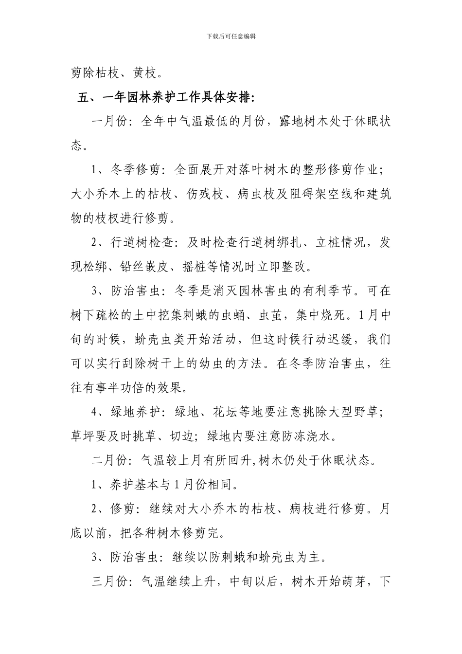 植树绿化养护施工方案_第3页