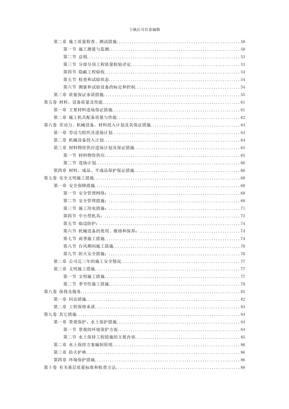 植物园改造工程施工组织方案范本_第3页