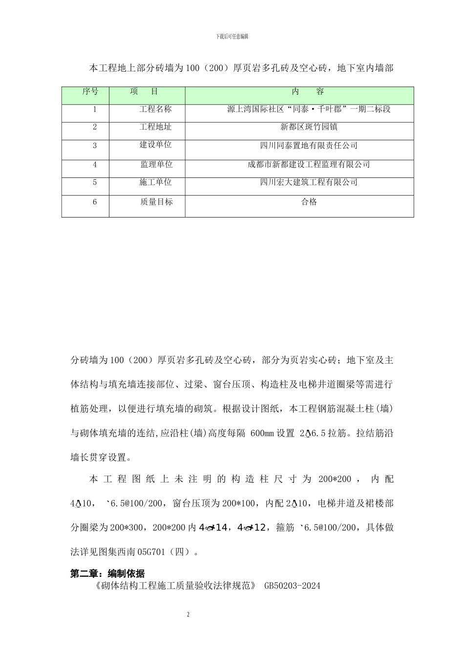 植筋专项施工方案_第2页