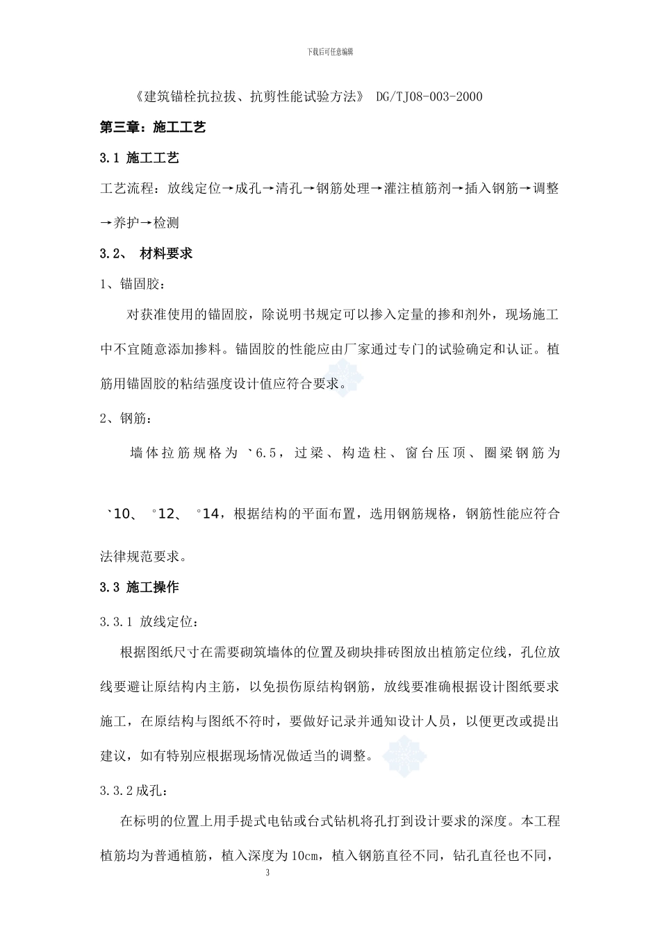 植筋专项施工方案_第3页