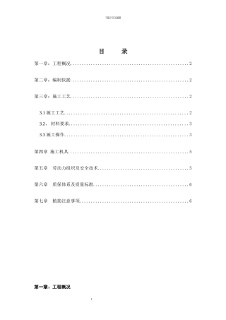 植筋专项施工方案