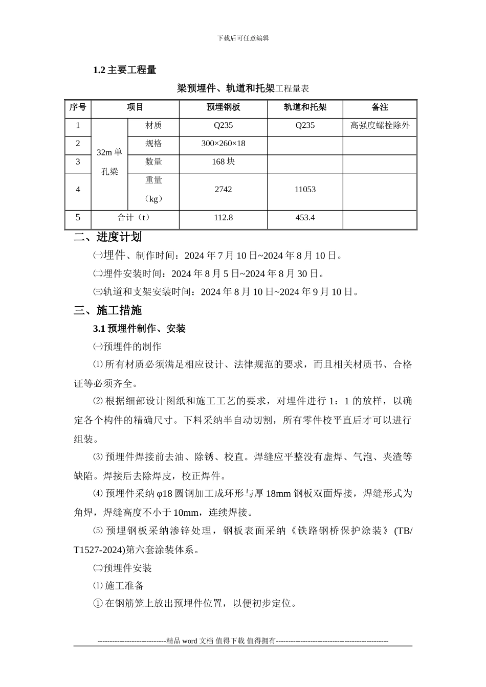 检查车埋件施工方案_第2页
