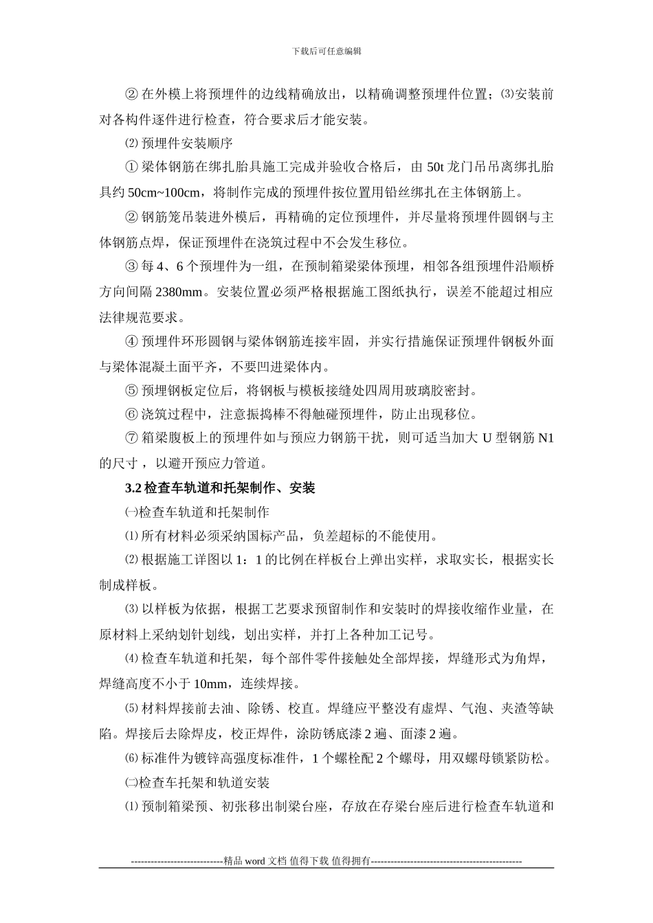 检查车埋件施工方案_第3页