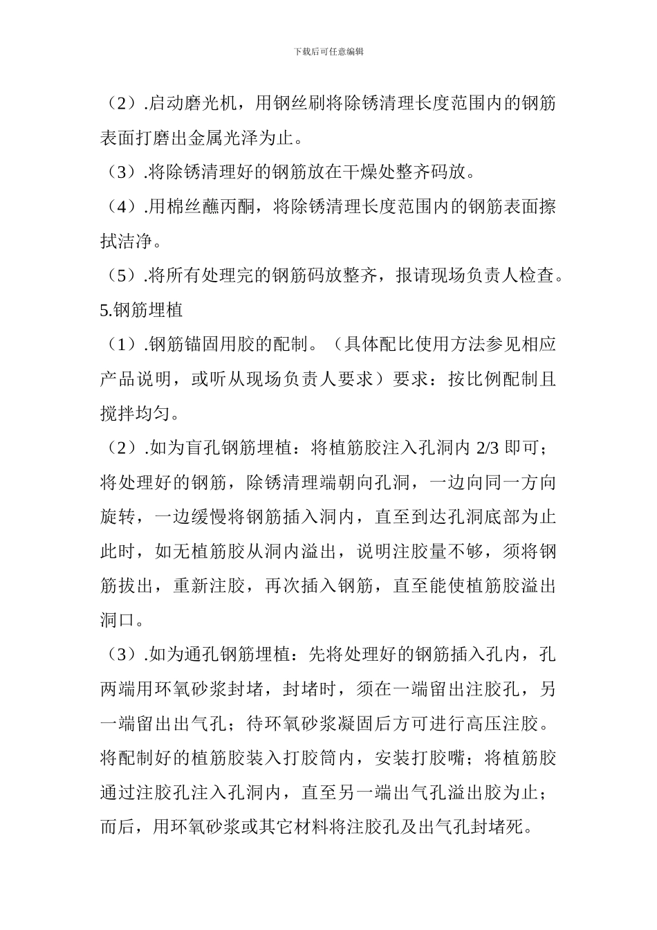 植筋加固施工方案_第2页