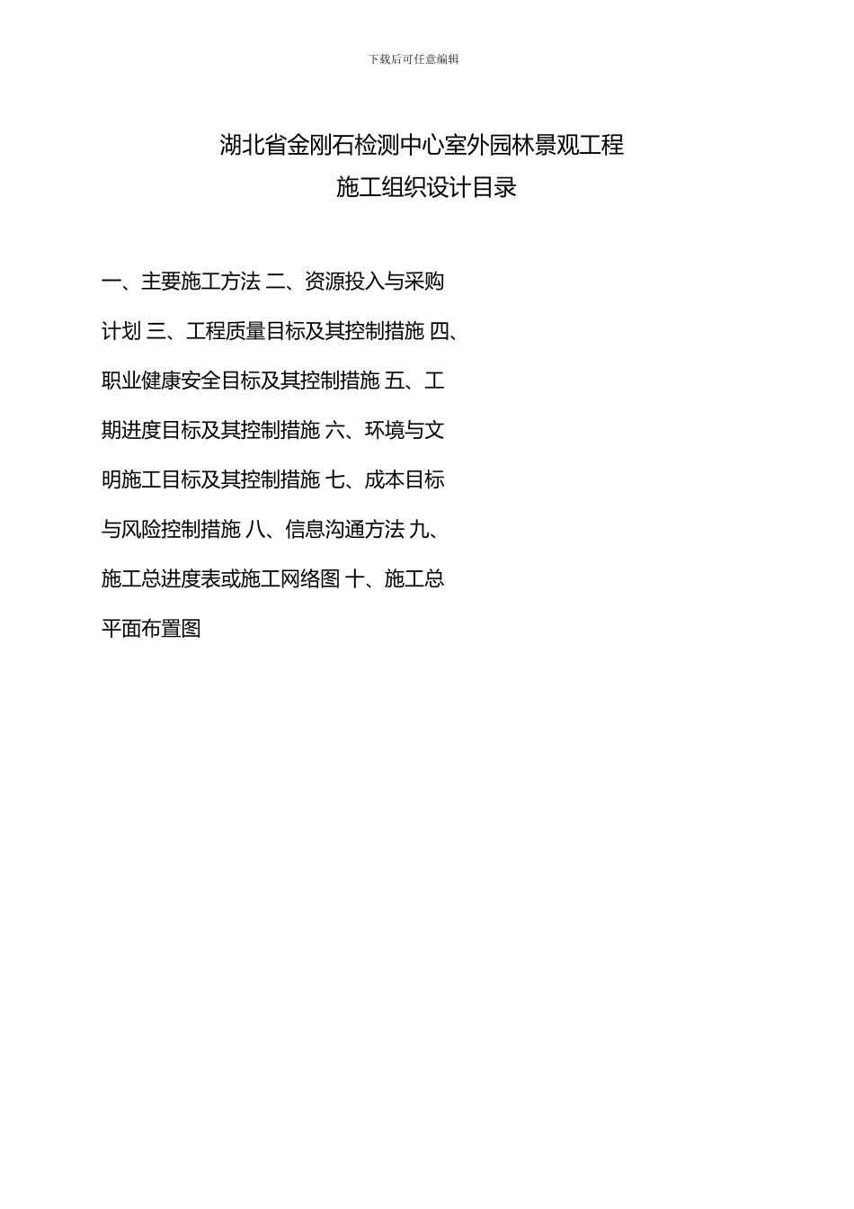 检测中心室外园林景观施工组织设计_第1页