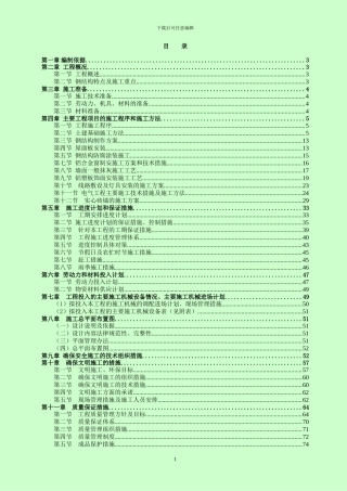 检查站施工组织设计