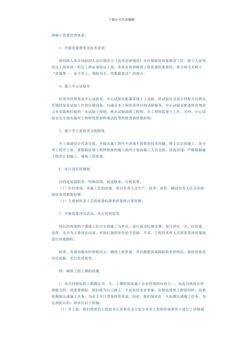 植草护坡施工方案_第3页