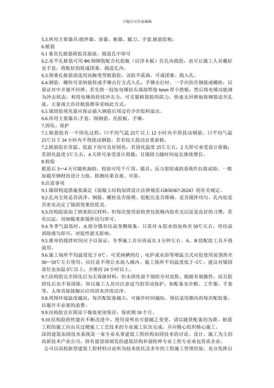 植筋加固施工方案流程_第2页