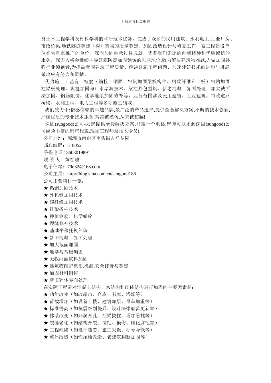 植筋加固施工方案流程_第3页