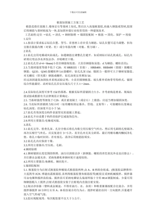 植筋加固施工方案流程