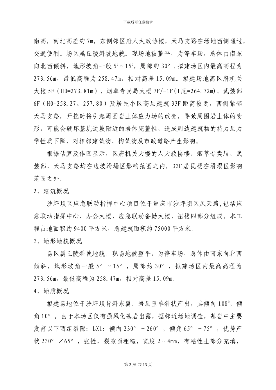 植筋施工方案_第3页