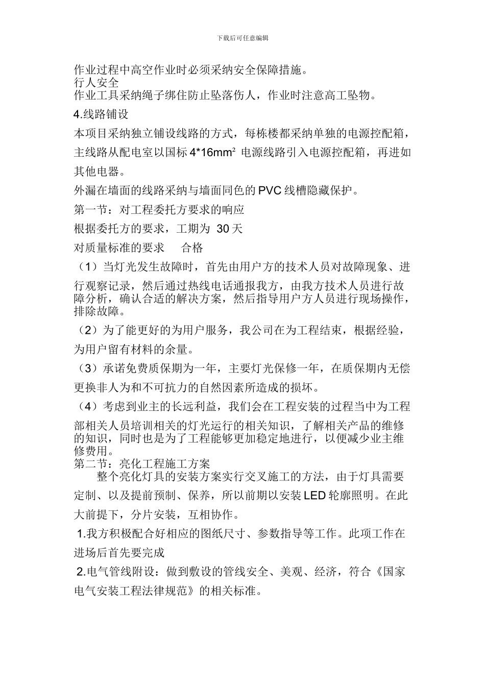 楼体亮化施工方案_第2页