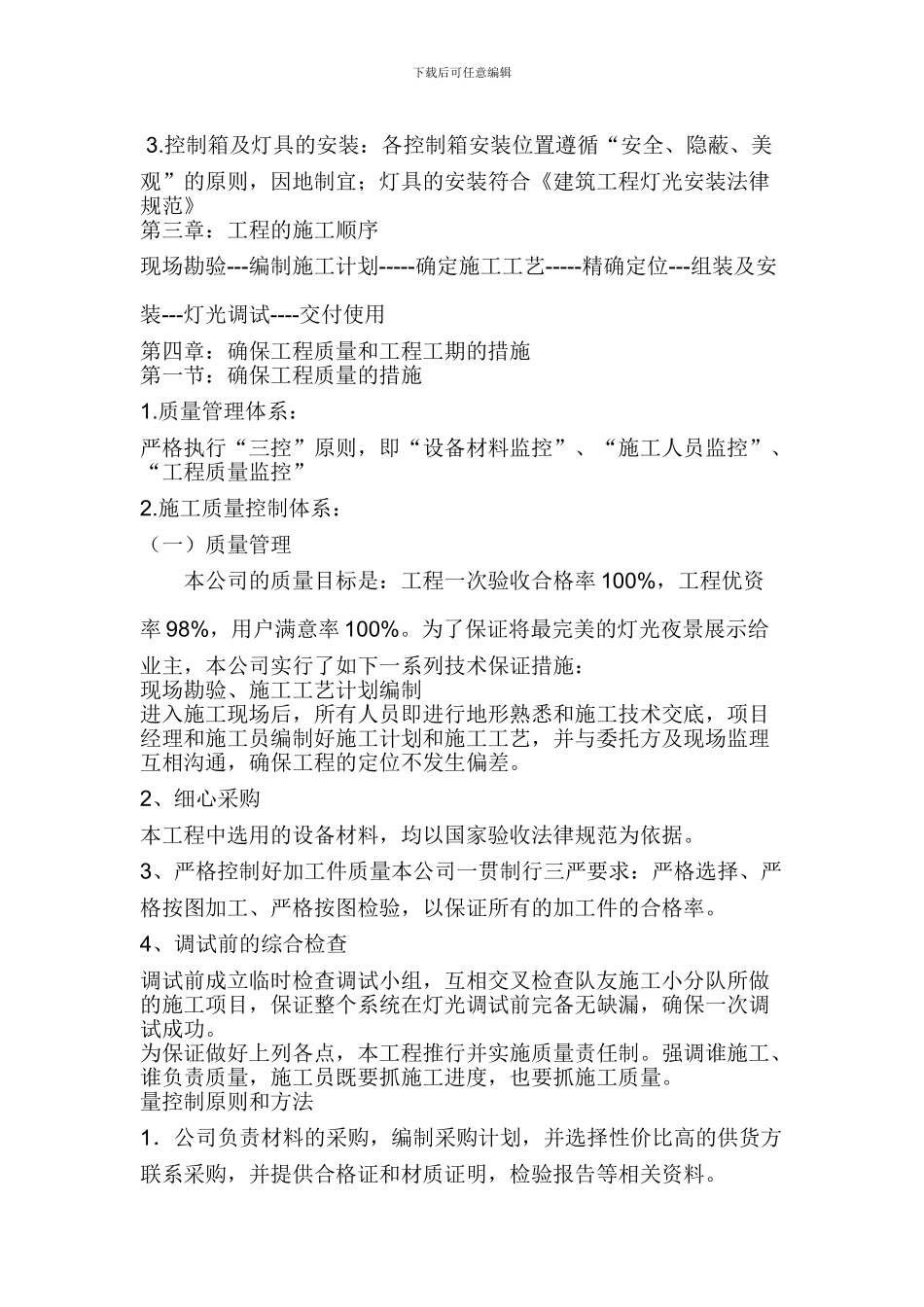 楼体亮化施工方案_第3页