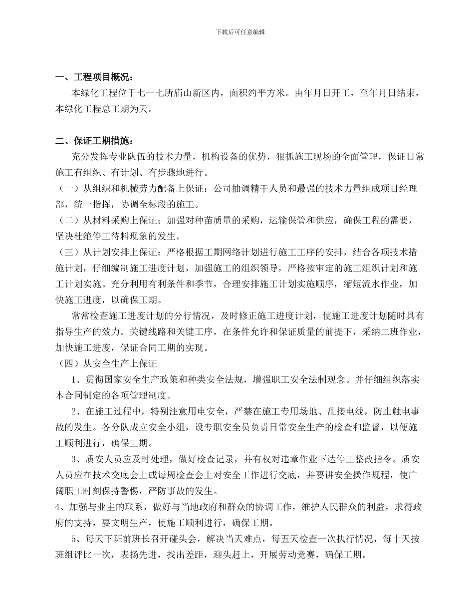 楠竹施工方案_第2页