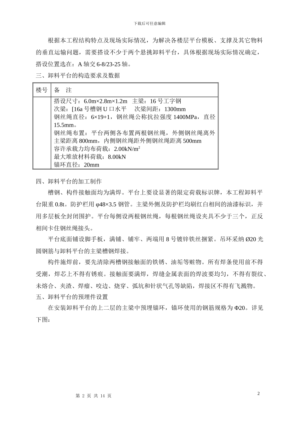 楼卸料平台施工方案_第2页