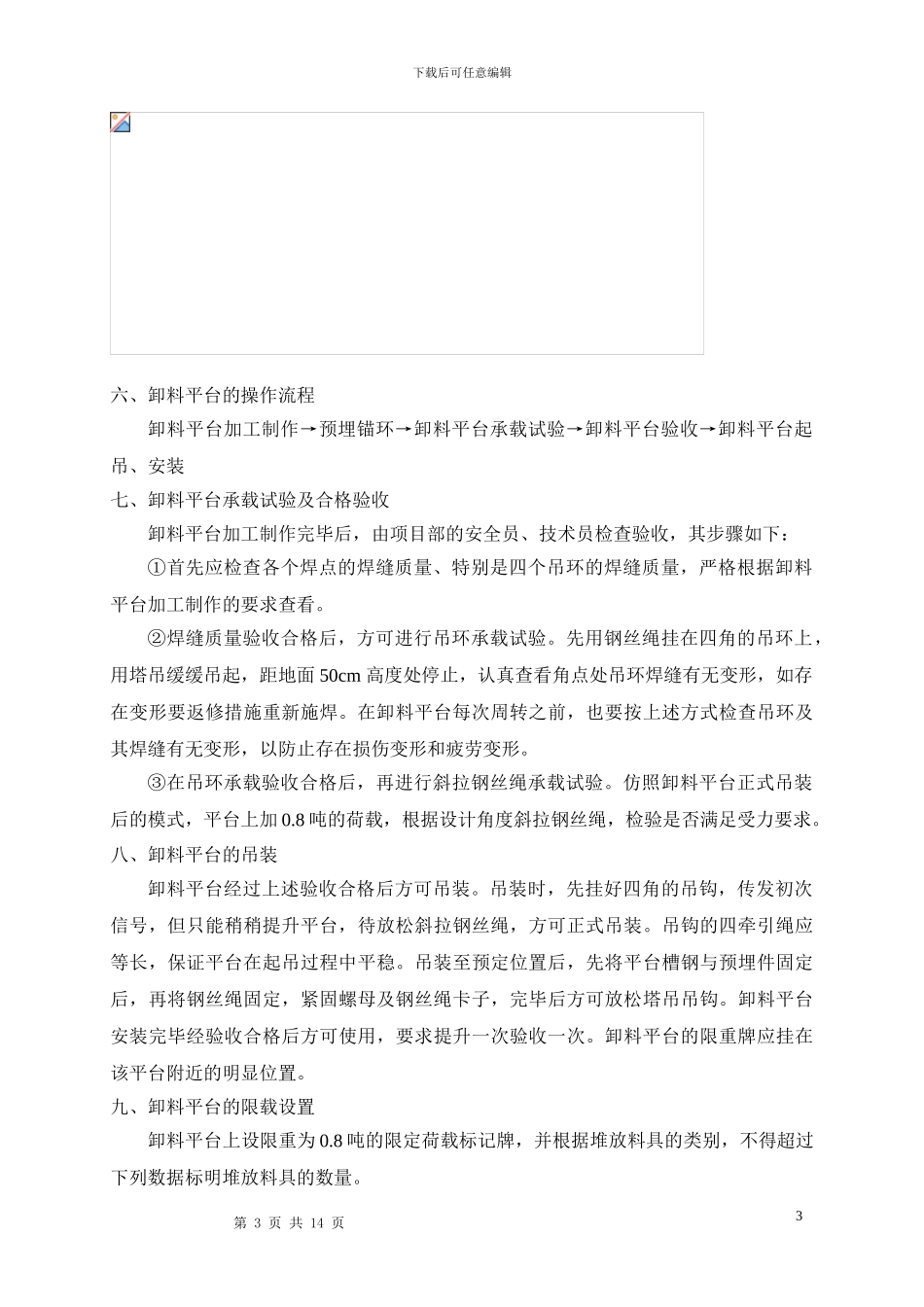 楼卸料平台施工方案_第3页