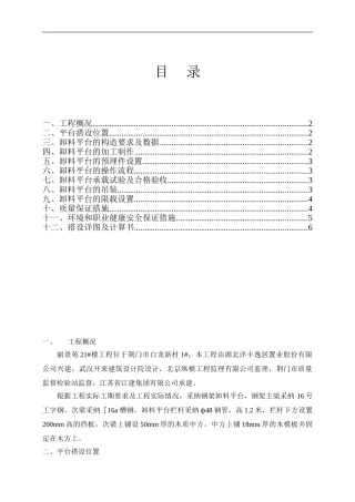 楼卸料平台施工方案