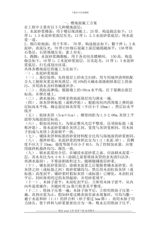 楼地面施工方案唐