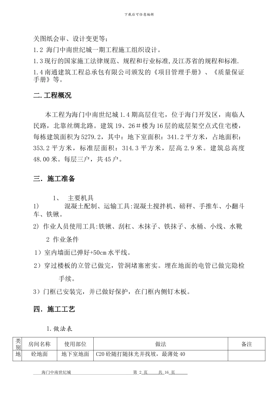 楼地面施工方案_第2页