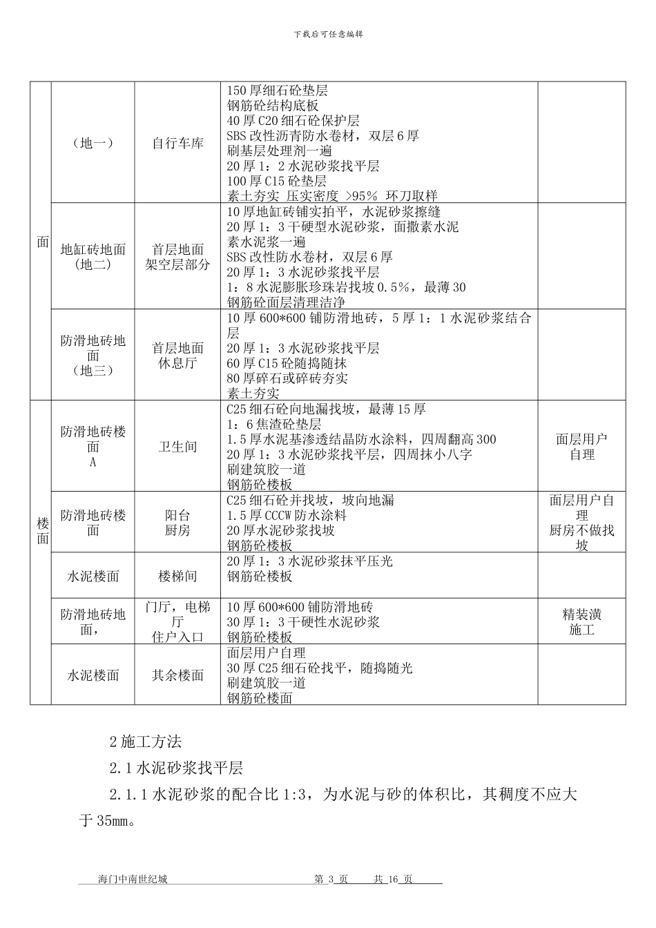 楼地面施工方案_第3页