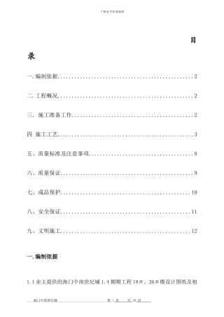 楼地面施工方案