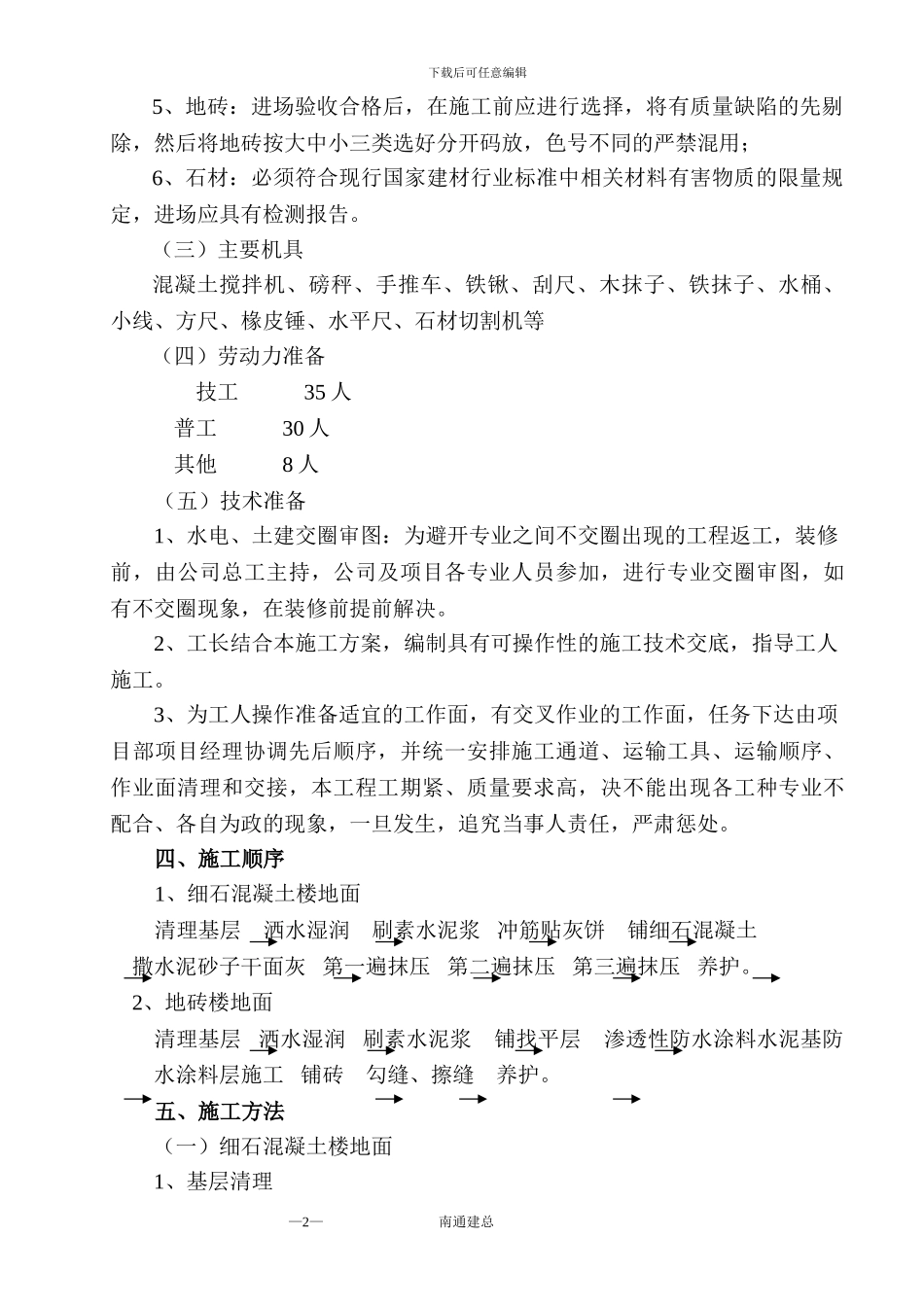楼地面工程施工方案_第2页