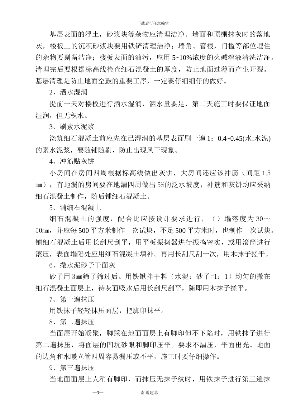 楼地面工程施工方案_第3页