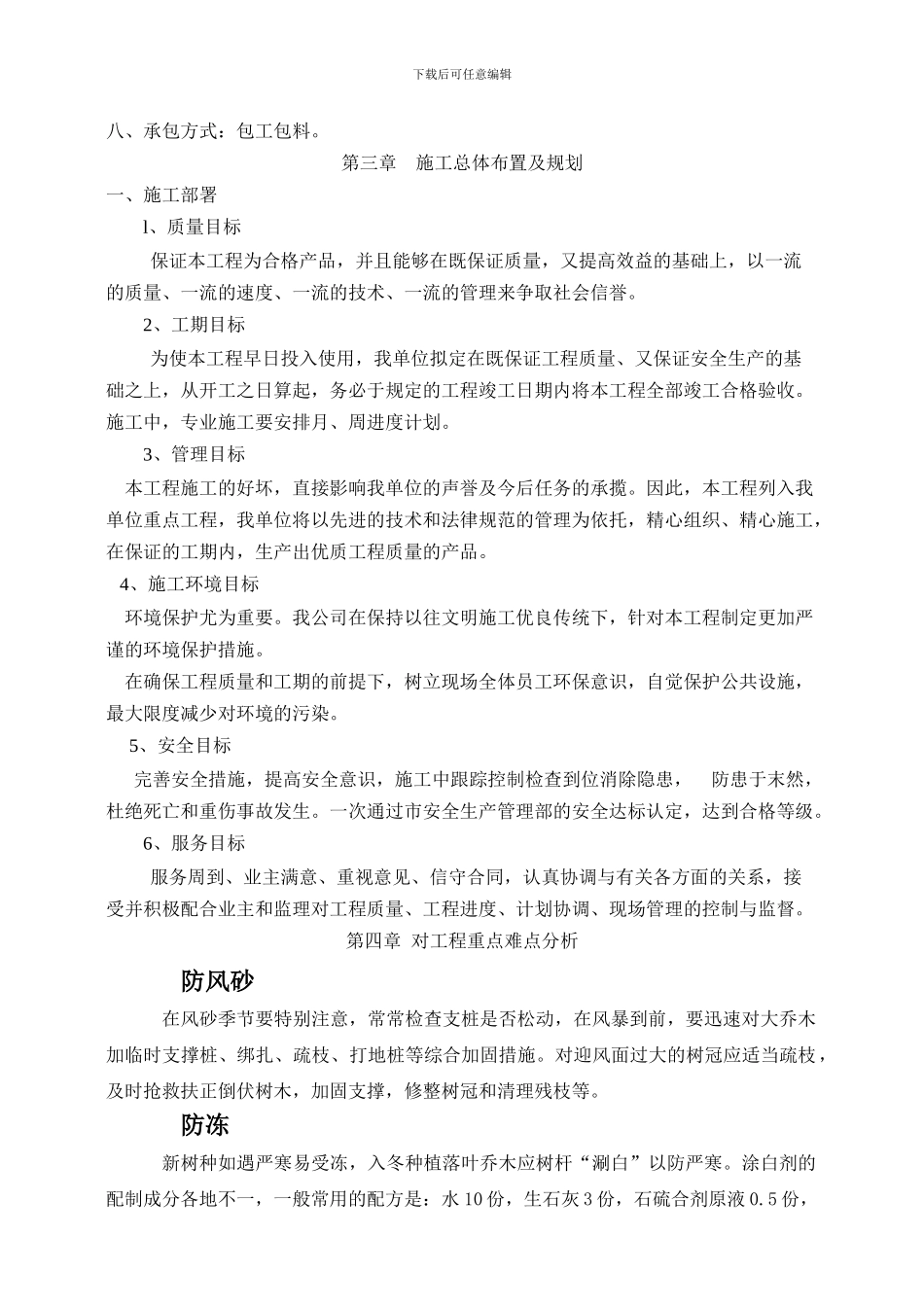 森林公园景观绿化施工组织设计_第2页