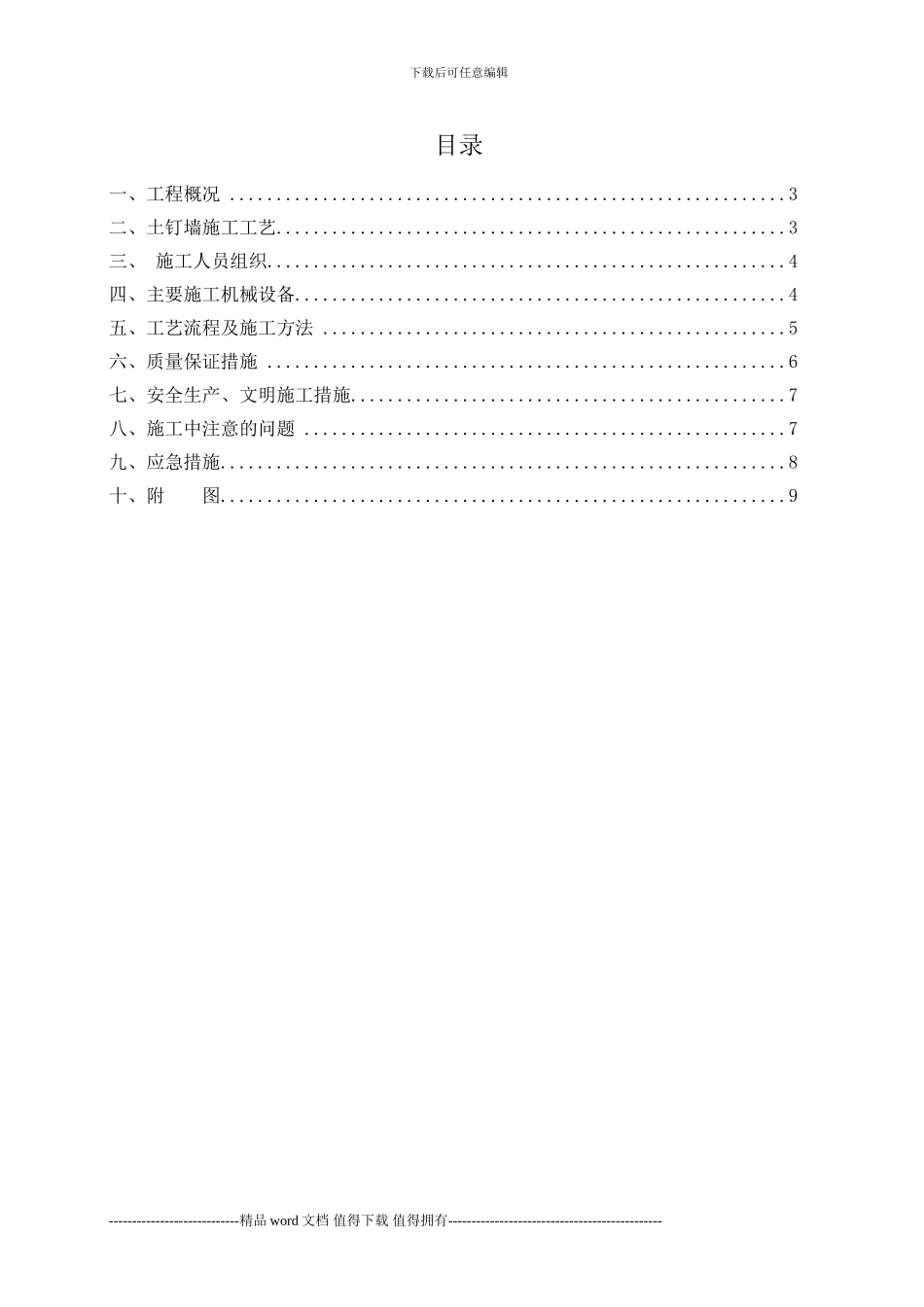 楼基坑土钉墙支护施工方案-3_第2页